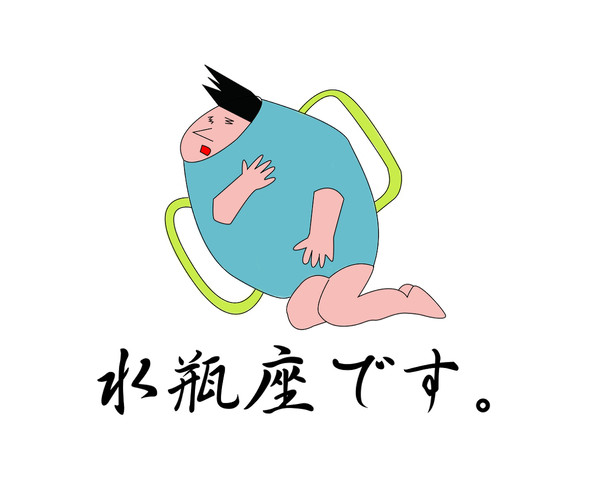 水瓶座