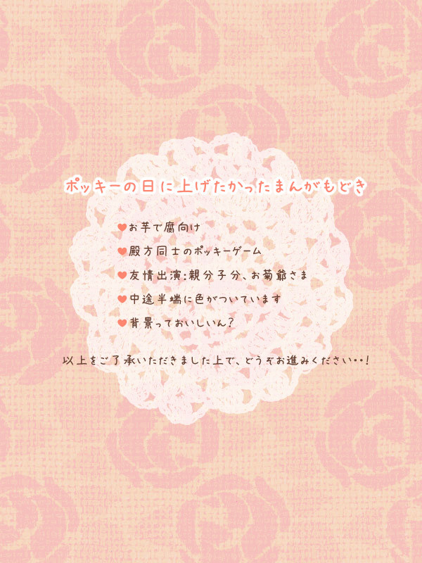 【ヘタリア・腐向け】ぽっきーなべいべ【東西】