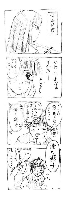 うっとり風早