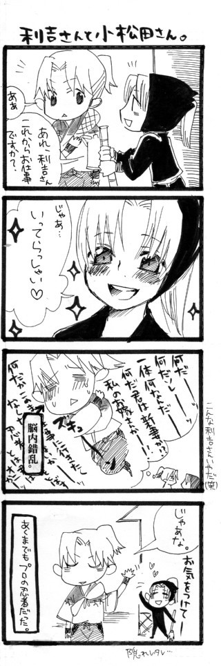 【腐向？】忍ヘタレ攻4コマ＠りこま