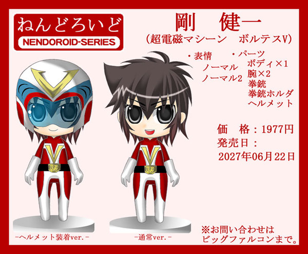 ぼくの　かんがえた　ねんどろいど