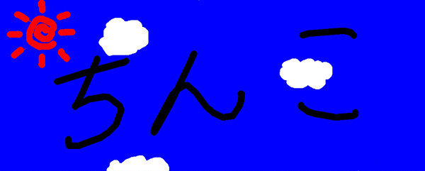 いつか見た青空