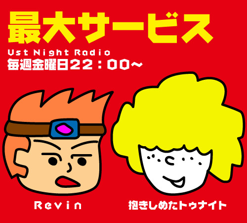 最大サービス