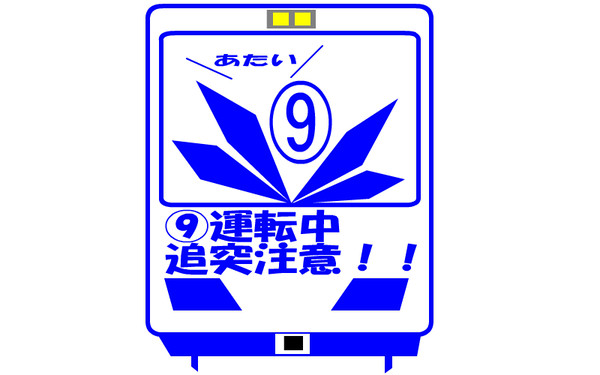 [何と無く]⑨運転中[作って見た]
