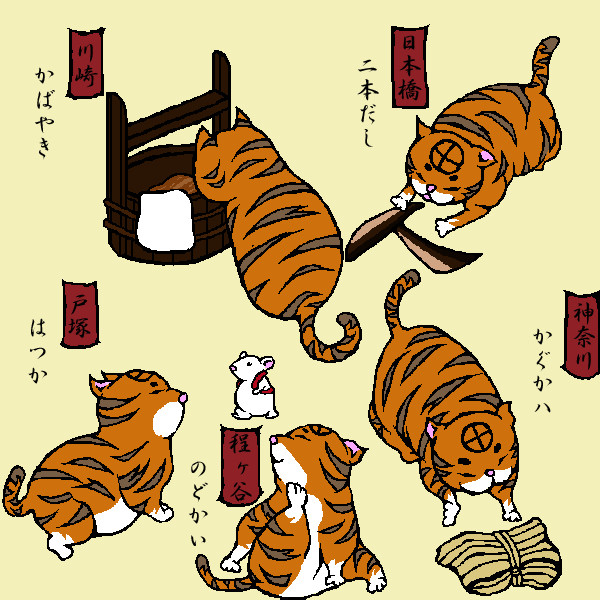 五十三次