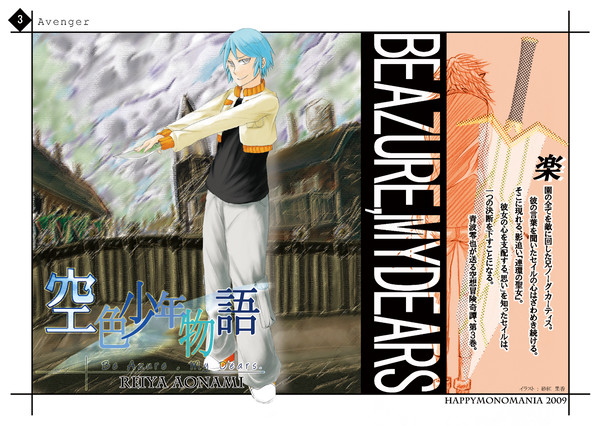 空色少年物語３巻表紙