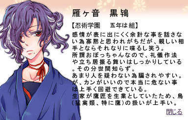 【忍ぴく玉】雁ヶ音 黒鴇