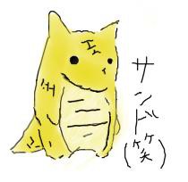 さんど（笑）