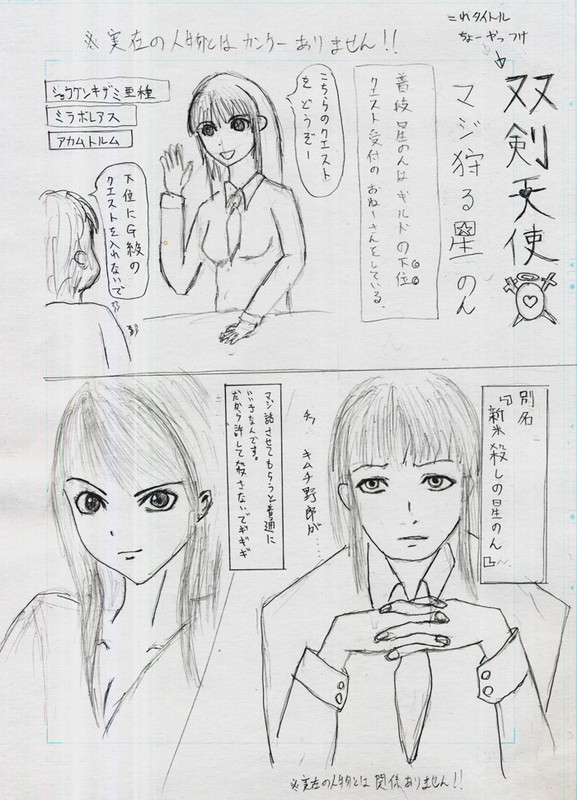 【双剣天使マジ狩る星のん】