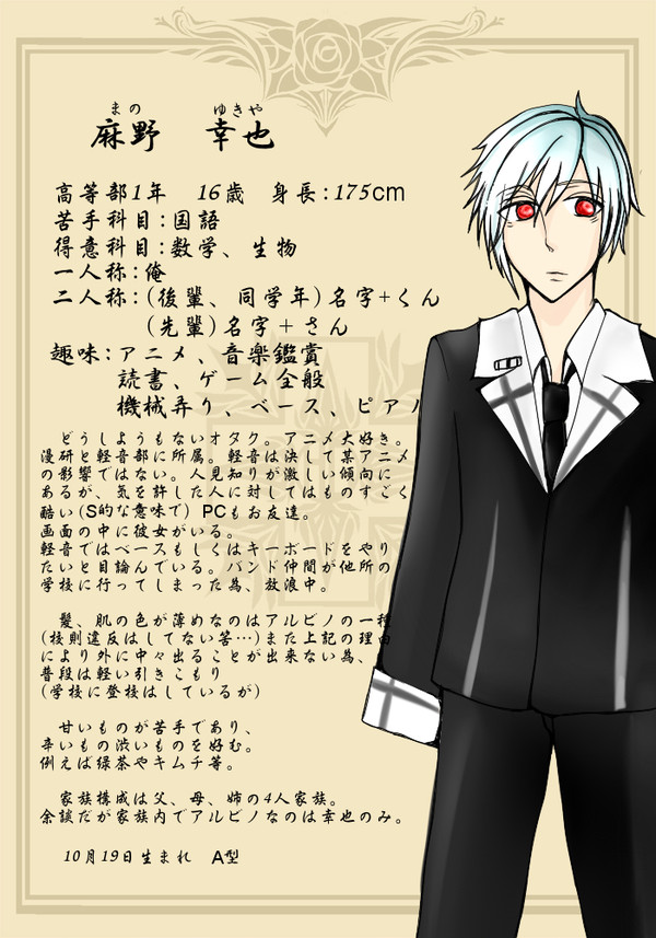 【ぴく男】麻野　幸也【高等部一年生】