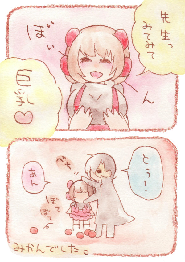 先生とピノコ