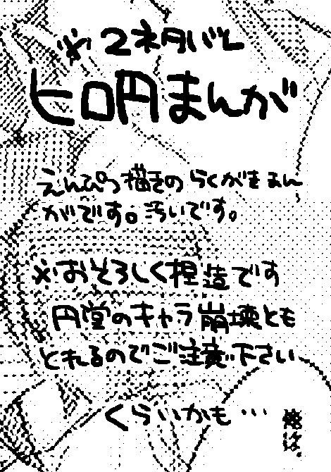 【腐向け】ヒロ円漫画【※２ネタバレ】