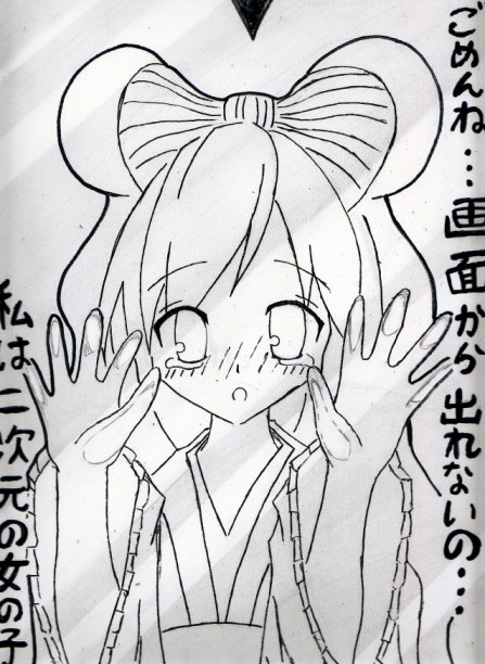 ごめんね……画面からでれな……