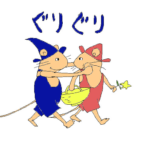 ぐりぐり