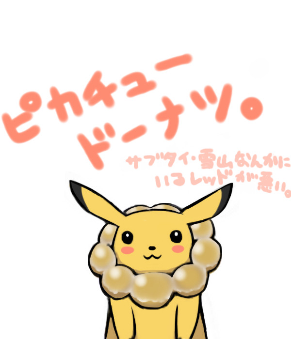 ピカチュードーナツ。