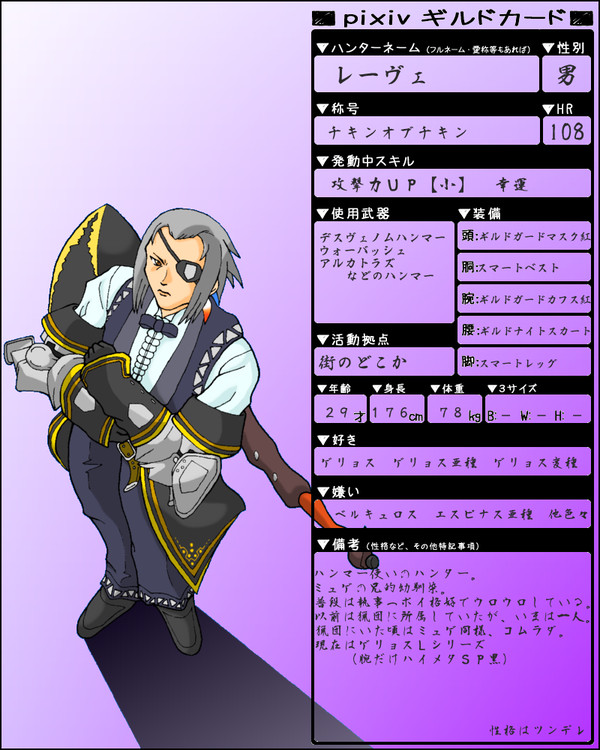 【pixivギルドカード】レーヴェ