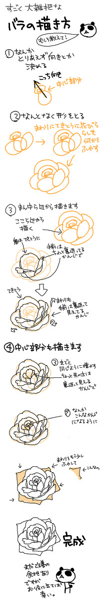 薔薇の描き方メモその1