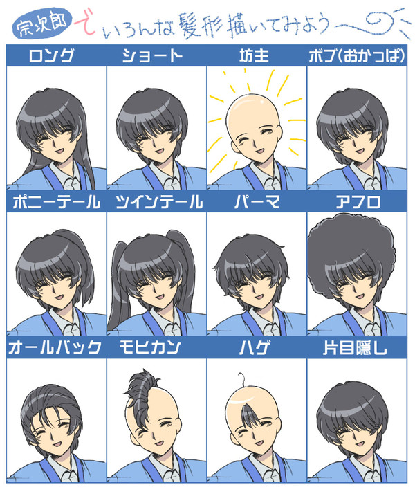 宗次郎で髪型イメレス