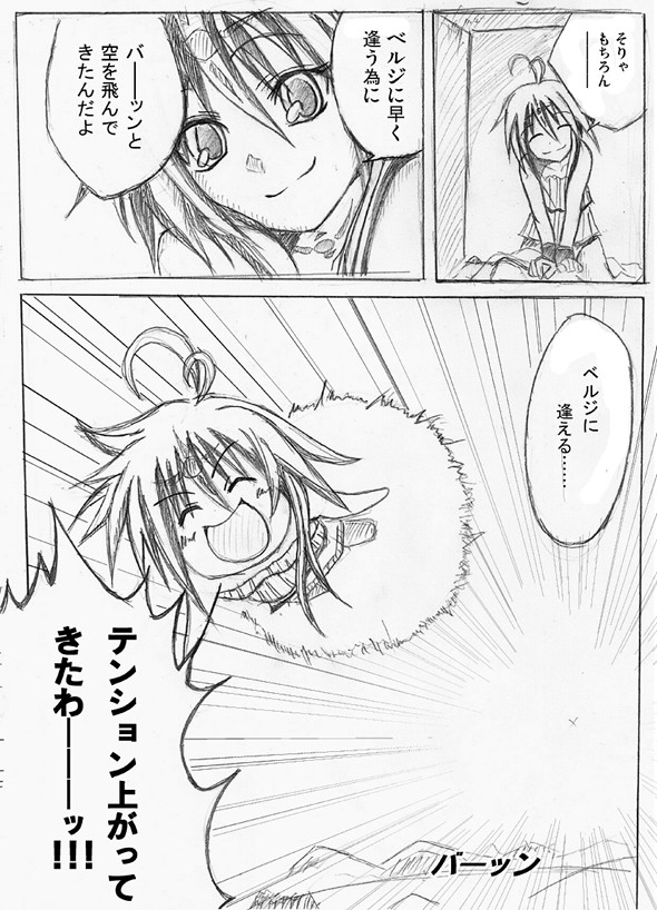ミト様なら飛べるよ！