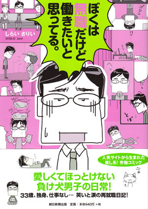 ぼくは無職だけど働きたいと思ってる。
