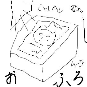 おふろ