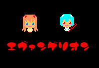 デコ★エヴァ