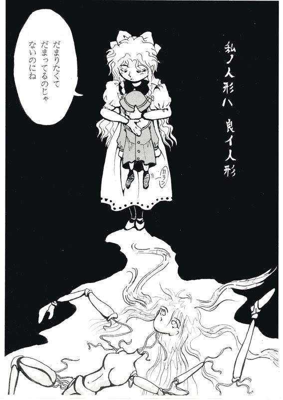 人形・ＮＩＮＧＹＯＵ