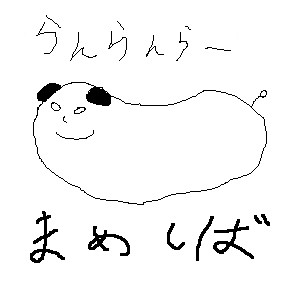 まめしば