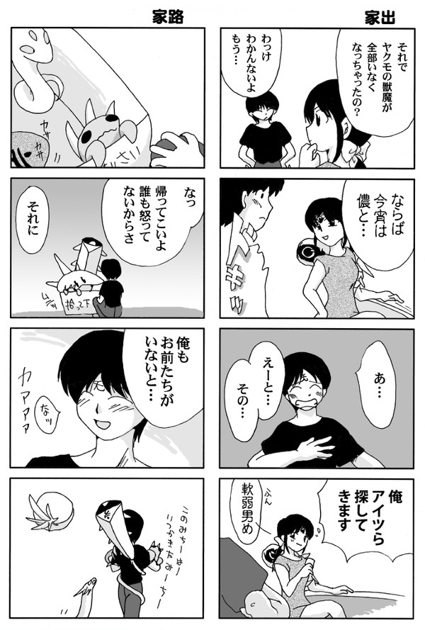 癒し系獣魔 その7
