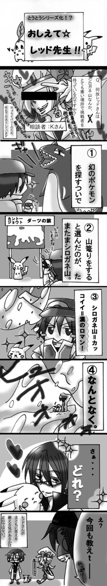 おしえて！レッド先生！！part2