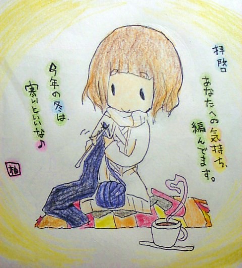 冬の準備