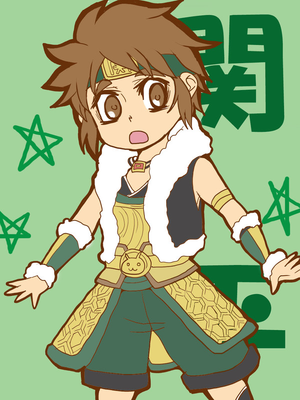 関平