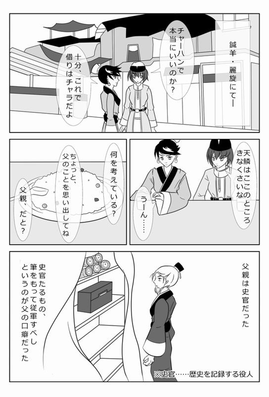 【大華紀伝】記録する価値は【戦時】