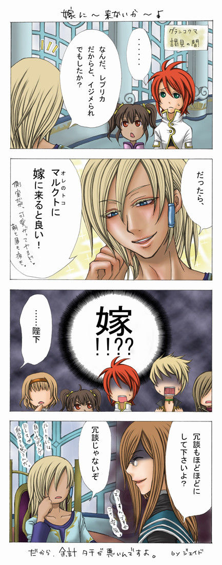 嫁に来ないか。【やや腐】