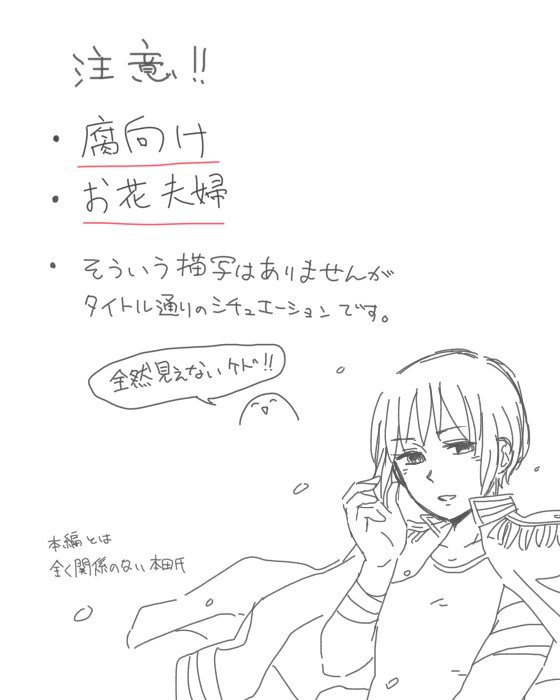 【腐】 枕語 【お花夫婦】
