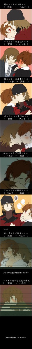 荒ハムでキスの格言