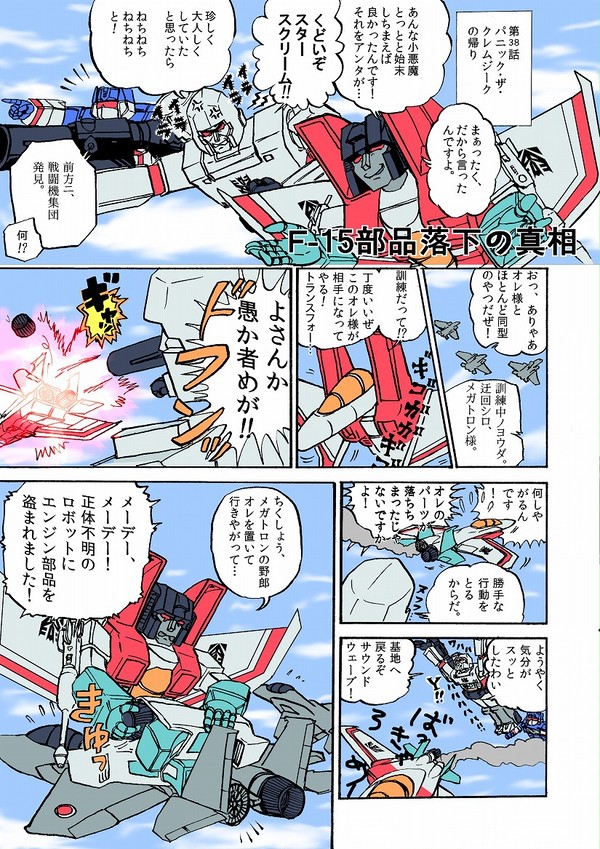 F-15部品落下の真相