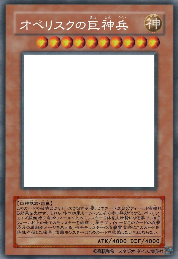 オベリスクの巨神枠