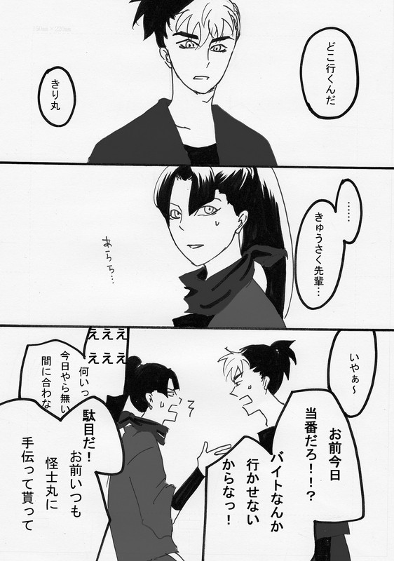 能勢きり漫画
