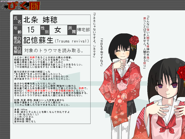 【ぴく厨】北条姉穂【帰宅部サイド】