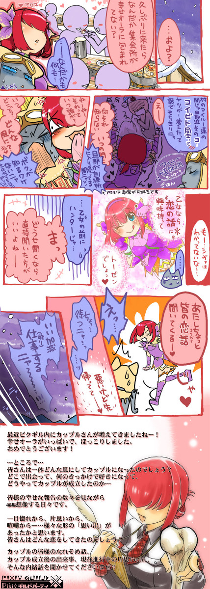 【Pixivギルド集会所】教えて！恋するハンターさん【恋愛狩人】