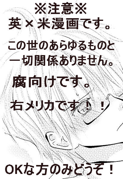 【腐/英米】一回だけなんだぞ。