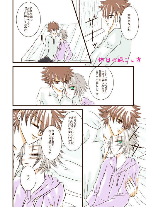 【腐向け】年齢差2759漫画