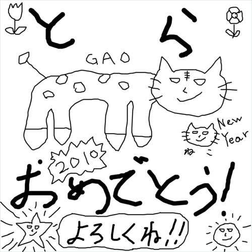 謹賀新年