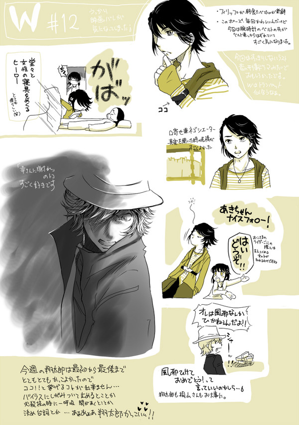 【感想?】W #12