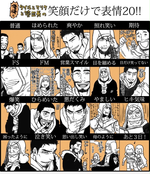 アサシンで笑顔20
