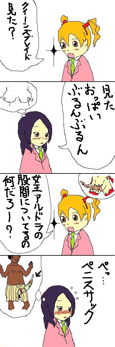 女王は誰だ