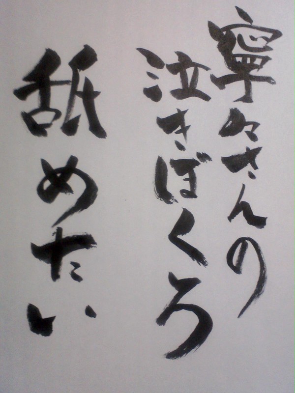 「寧」って巧く書くの難しい