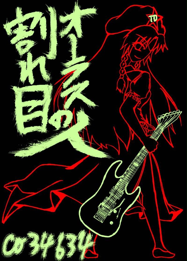 紅　美鈴