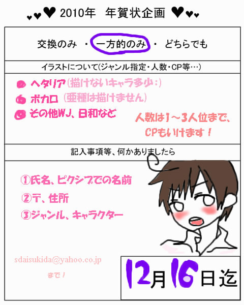 年賀状企画